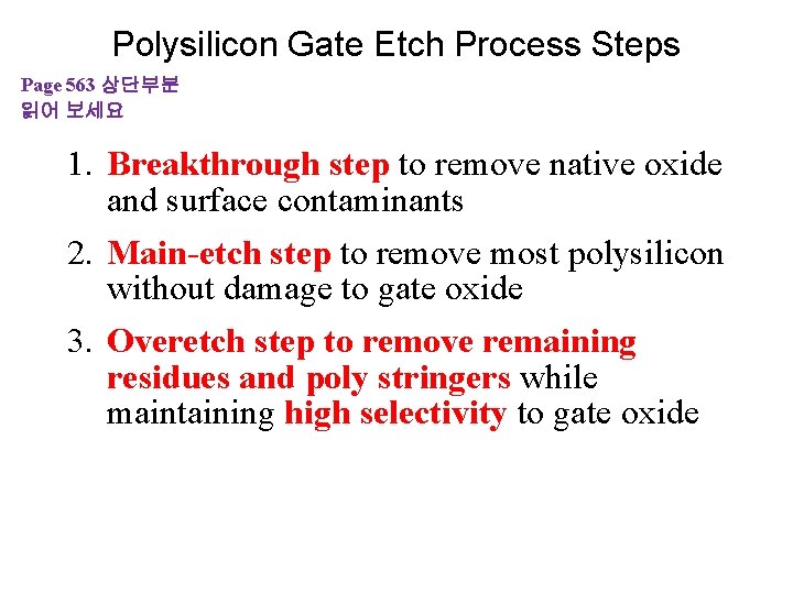 Polysilicon Gate Etch Process Steps Page 563 상단부분 읽어 보세요 1. Breakthrough step to Polysilicon Gate Etch Process Steps Page 563 상단부분 읽어 보세요 1. Breakthrough step to