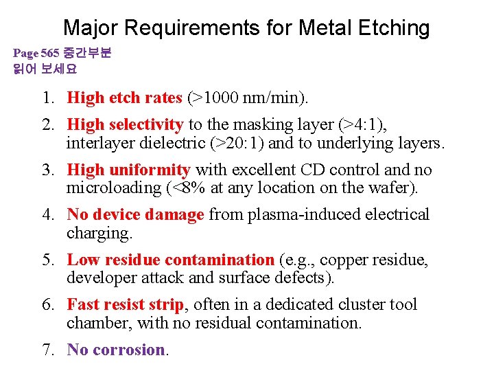 Major Requirements for Metal Etching Page 565 중간부분 읽어 보세요 1. High etch rates Major Requirements for Metal Etching Page 565 중간부분 읽어 보세요 1. High etch rates