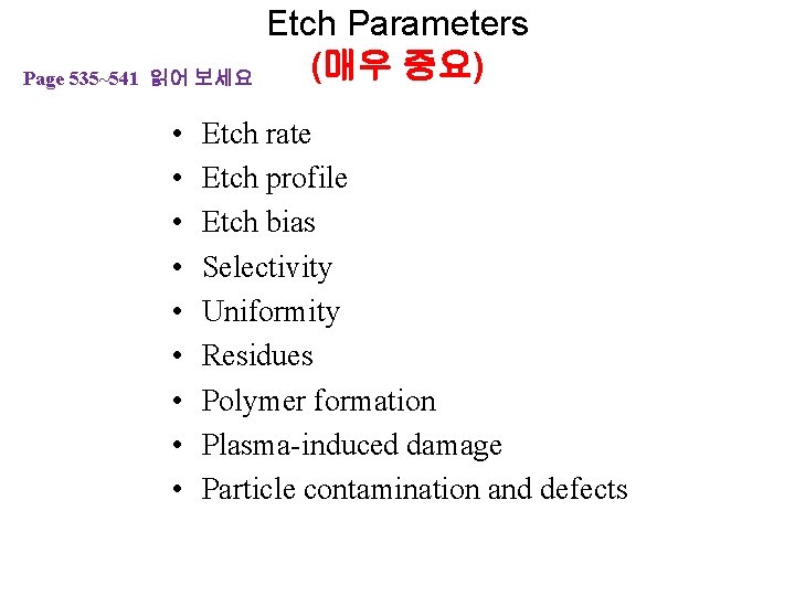 Page 535~541 읽어 보세요 • • • Etch Parameters (매우 중요) Etch rate Etch Page 535~541 읽어 보세요 • • • Etch Parameters (매우 중요) Etch rate Etch