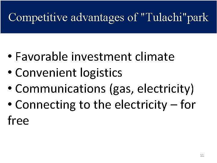 Competitive advantages of "Tulachi"park • Favorable investment climate • Convenient logistics • Communications (gas,