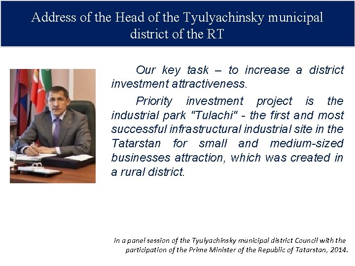 Address of the Head of the Tyulyachinsky municipal district of the RT Our key