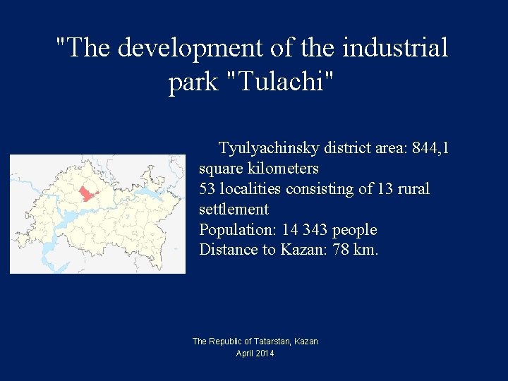 "The development of the industrial park "Tulachi" Tyulyachinsky district area: 844, 1 square kilometers