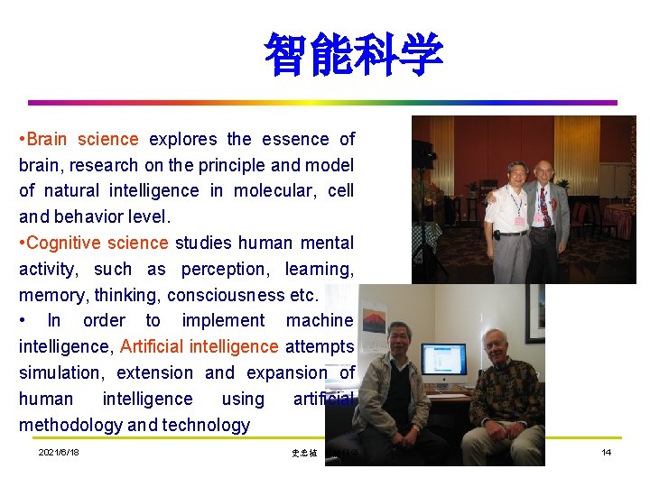 智能科学 • Brain science explores the essence of brain, research on the principle and