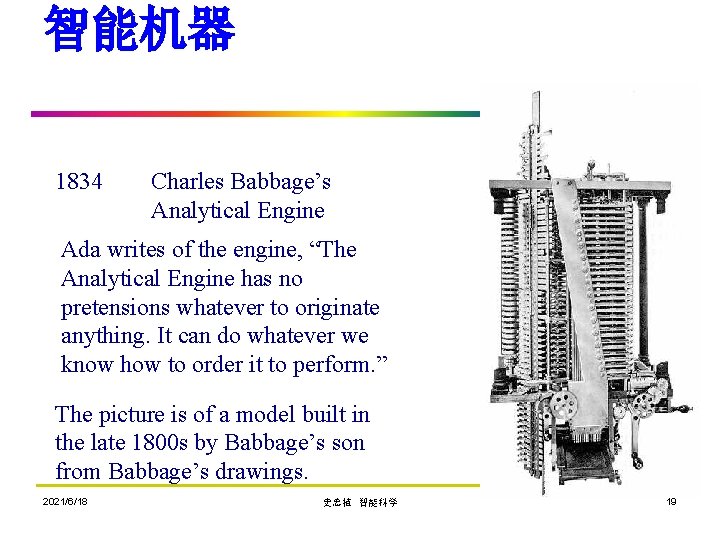智能机器 1834 Charles Babbage’s Analytical Engine Ada writes of the engine, “The Analytical Engine