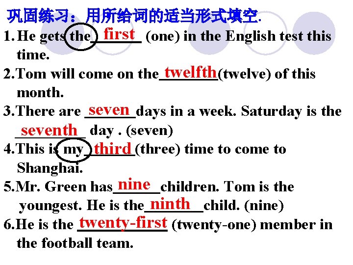 巩固练习：用所给词的适当形式填空. 1. He gets the first (one) in the English test this time. 2.