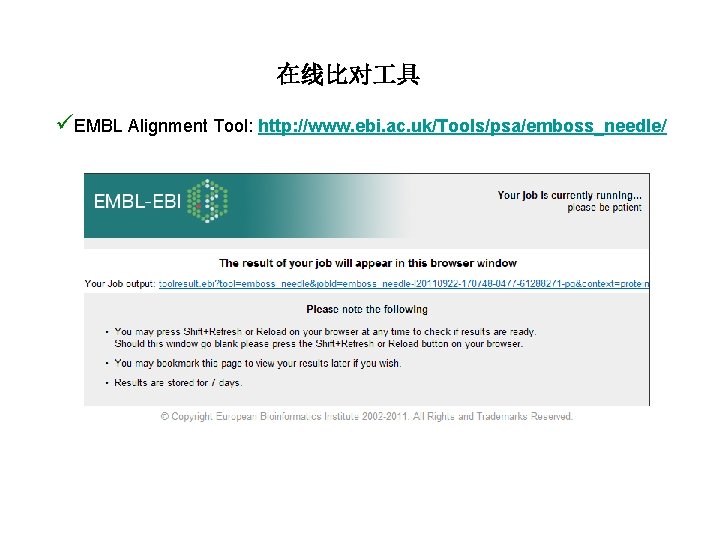 在线比对 具 üEMBL Alignment Tool: http: //www. ebi. ac. uk/Tools/psa/emboss_needle/ 