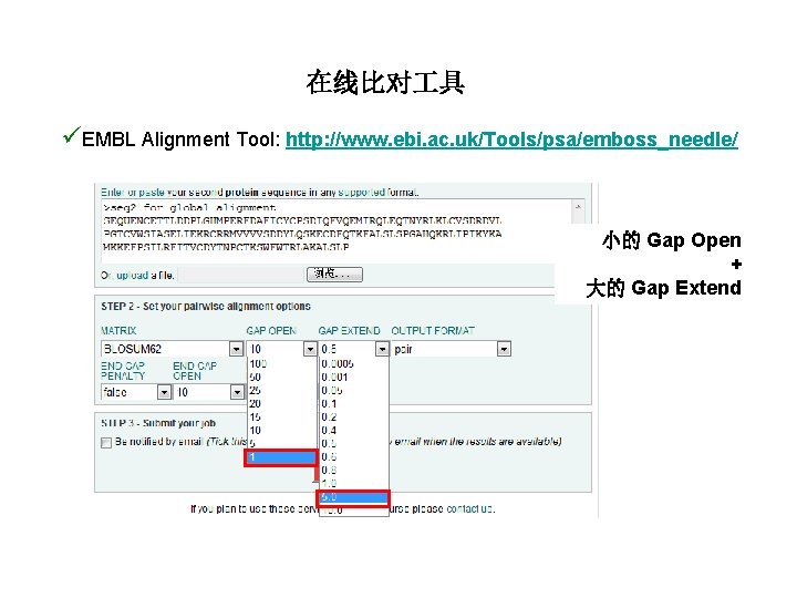 在线比对 具 üEMBL Alignment Tool: http: //www. ebi. ac. uk/Tools/psa/emboss_needle/ 小的 Gap Open +