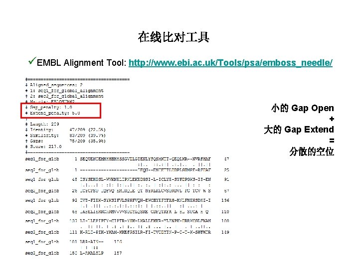 在线比对 具 üEMBL Alignment Tool: http: //www. ebi. ac. uk/Tools/psa/emboss_needle/ 小的 Gap Open +