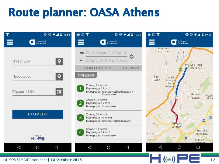 Route planner: OASA Athens 1 st MOVESMART workshop| 15 October 2015 12 