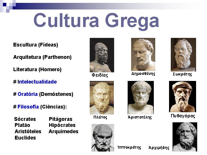 Cultura Grega Escultura (Fídeas) Arquitetura (Parthenon) Literatura (Homero) Φειδίας Δημοσθένης Σωκράτης # Intelectualidade #