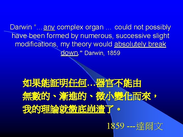 Darwin “…any complex organ … could not possibly have been formed by numerous, successive