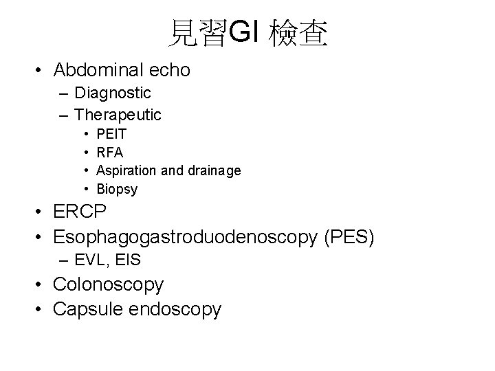 見習GI 檢查 • Abdominal echo – Diagnostic – Therapeutic • • PEIT RFA Aspiration