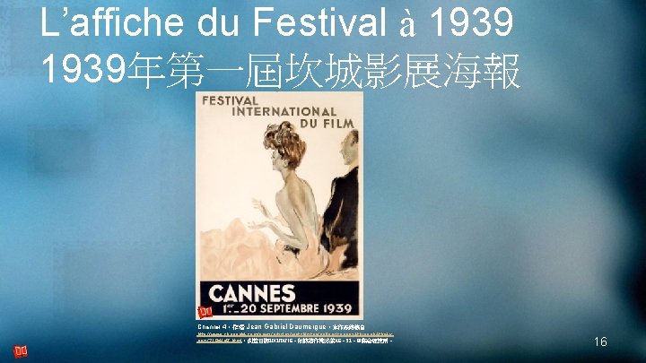 L’affiche du Festival à 1939年第一屆坎城影展海報 Channel 4，作者: Jean Gabriel Daumergue 。本作品轉載自 http: //www. channel