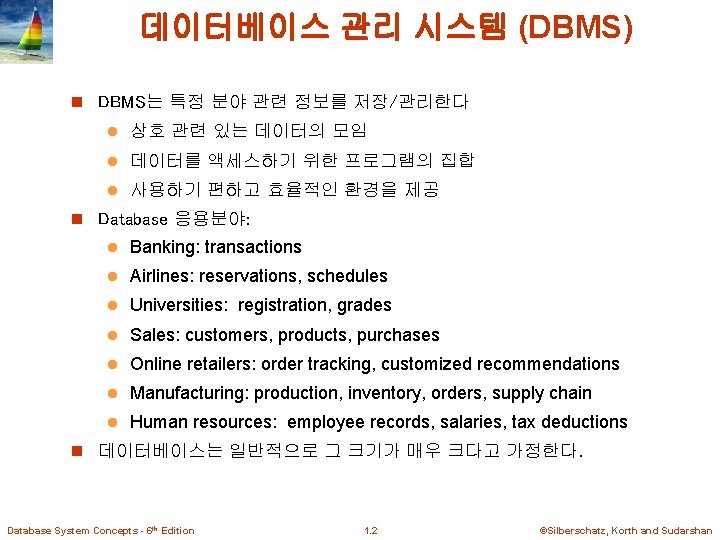 데이터베이스 관리 시스템 (DBMS) n DBMS는 특정 분야 관련 정보를 저장/관리한다 l 상호 관련 데이터베이스 관리 시스템 (DBMS) n DBMS는 특정 분야 관련 정보를 저장/관리한다 l 상호 관련