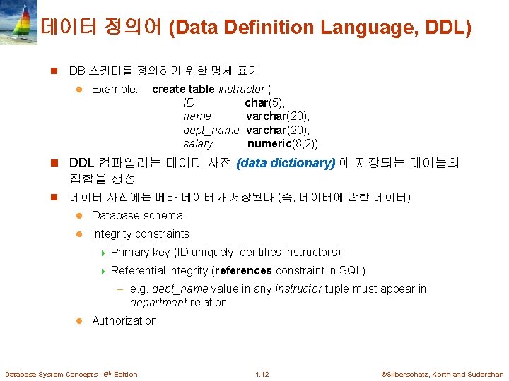 데이터 정의어 (Data Definition Language, DDL) n DB 스키마를 정의하기 위한 명세 표기 l 데이터 정의어 (Data Definition Language, DDL) n DB 스키마를 정의하기 위한 명세 표기 l