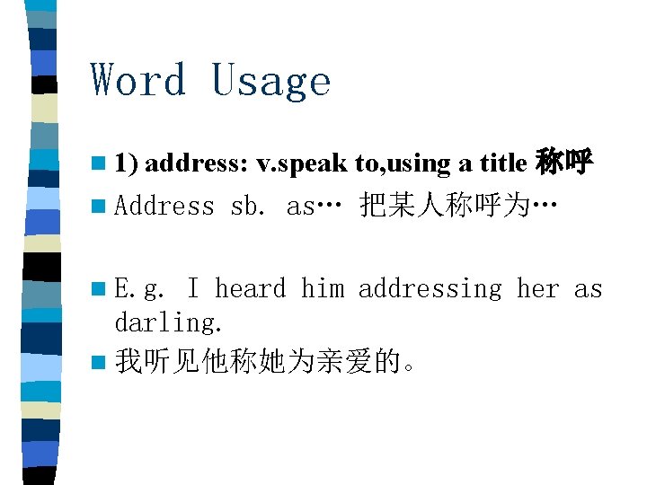 Word Usage n 1) address: v. speak to, using a title 称呼 n Address