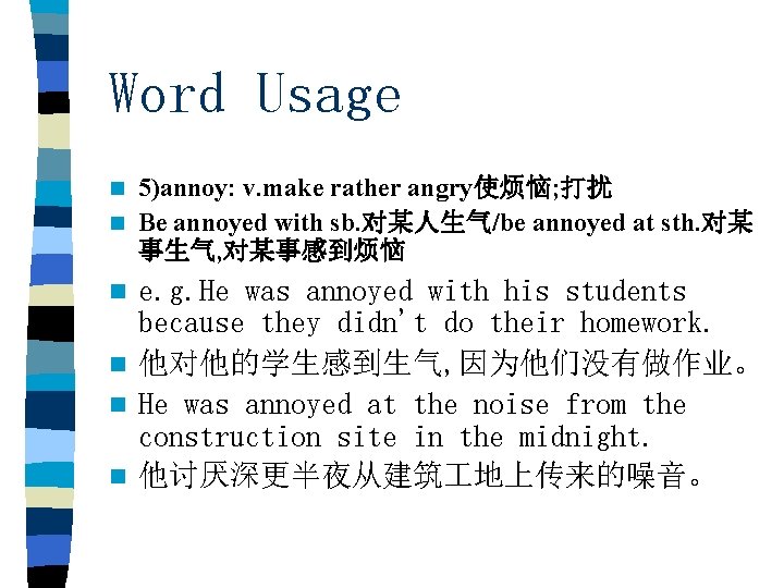 Word Usage 5)annoy: v. make rather angry使烦恼; 打扰 n Be annoyed with sb. 对某人生气/be