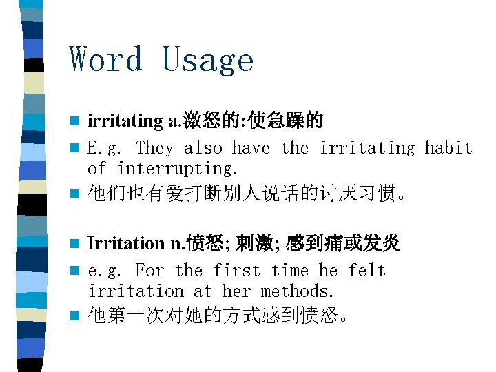 Word Usage irritating a. 激怒的: 使急躁的 n E. g. They also have the irritating