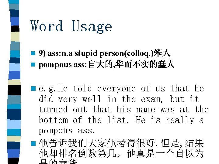 Word Usage 9) ass: n. a stupid person(colloq. )笨人 n pompous ass: 自大的, 华而不实的蠢人