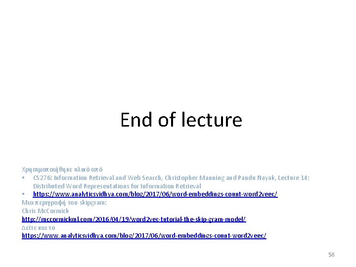 End of lecture Χρησιμοποιήθηκε υλικό από § CS 276: Information Retrieval and Web Search,