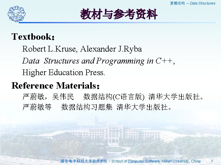 数据结构 – Data Structures 教材与参考资料 Textbook： Robert L. Kruse, Alexander J. Ryba Data Structures