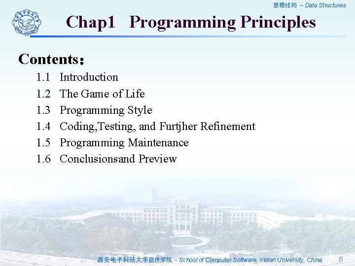 数据结构 – Data Structures Chap 1 Programming Principles Contents： 1. 1 1. 2 1.