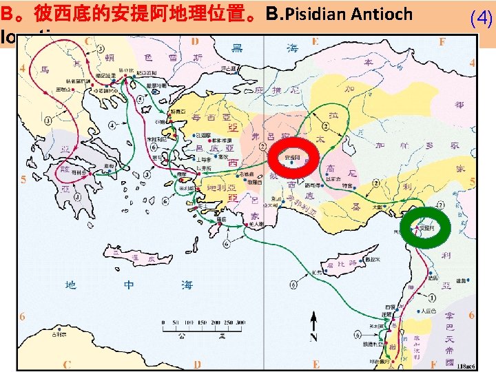 B。彼西底的安提阿地理位置。B. Pisidian Antioch location. (4) 