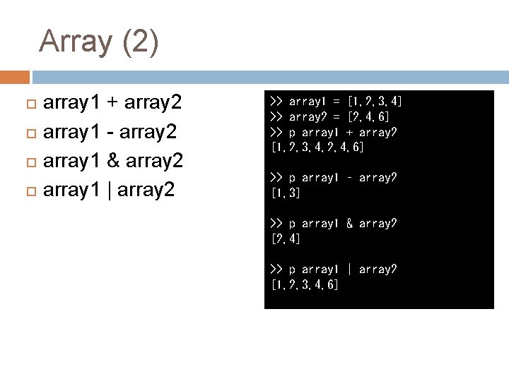 Array (2) array 1 + array 2 array 1 - array 2 array 1