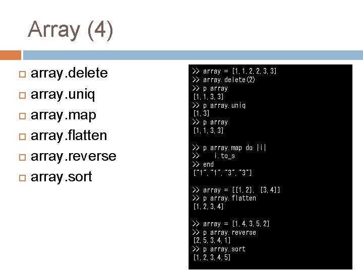 Array (4) array. delete array. uniq array. map array. flatten array. reverse array. sort