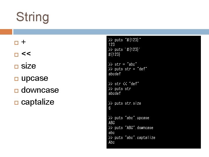 String + << size upcase downcase captalize >> puts "#{123}" 123 >> puts '#{123}'