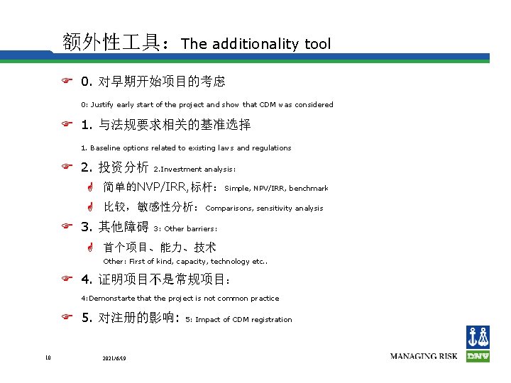 额外性 具：The additionality tool F 0. 对早期开始项目的考虑 0: Justify early start of the project