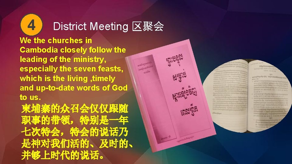 4 District Meeting 区聚会 We the churches in Cambodia closely follow the leading of