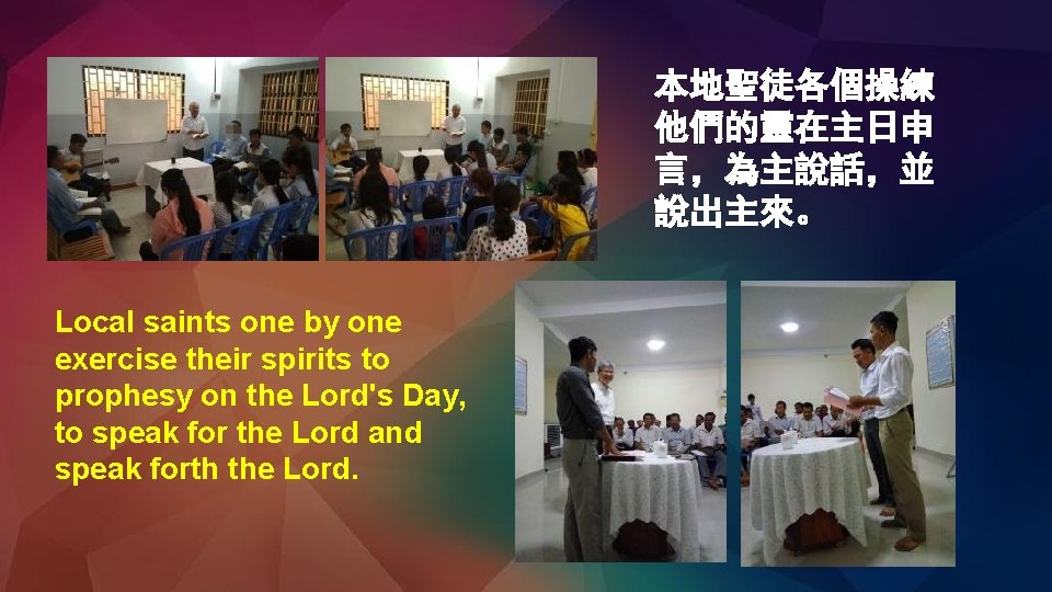 本地聖徒各個操練 他們的靈在主日申 言，為主說話，並 說出主來。 Local saints one by one exercise their spirits to prophesy