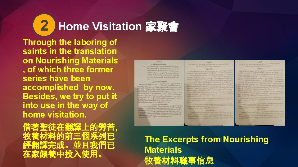 2 Home Visitation 家聚會 Through the laboring of saints in the translation on Nourishing