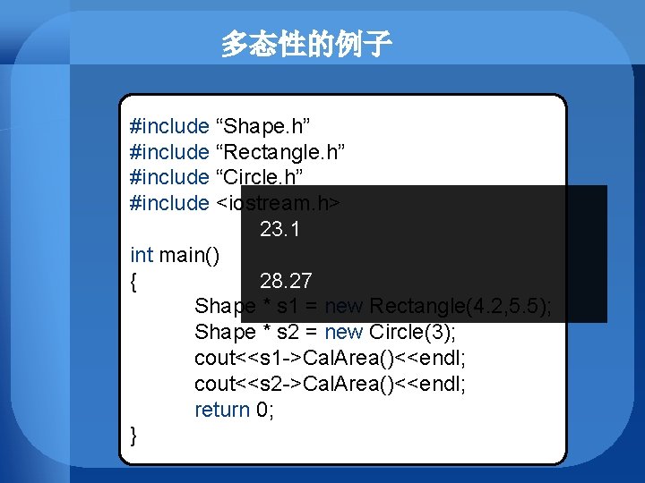 多态性的例子 #include “Shape. h” #include “Rectangle. h” #include “Circle. h” #include <iostream. h> 23.