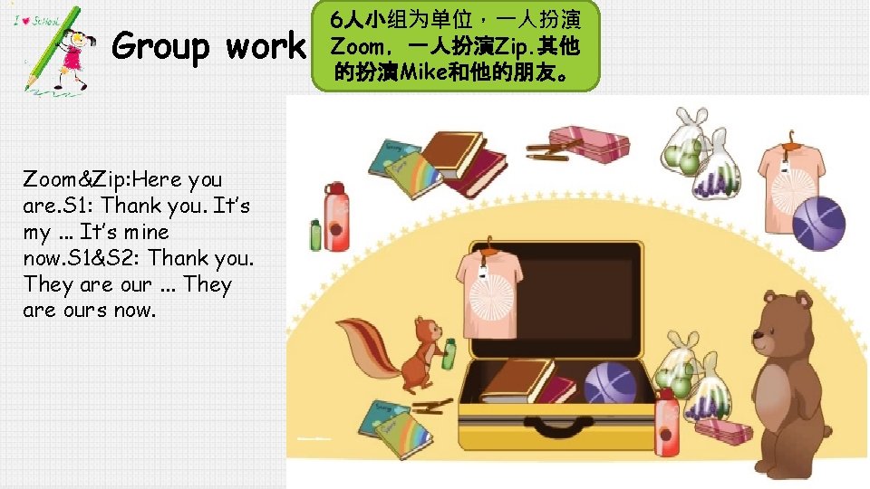Group work Zoom&Zip: Here you are. S 1: Thank you. It’s my. . .