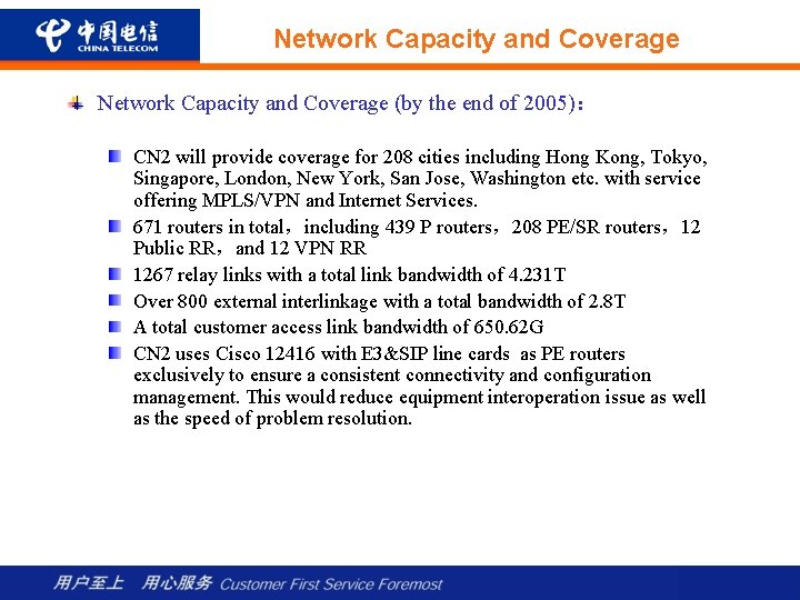 Network Capacity and Coverage (by the end of 2005)： CN 2 will provide coverage
