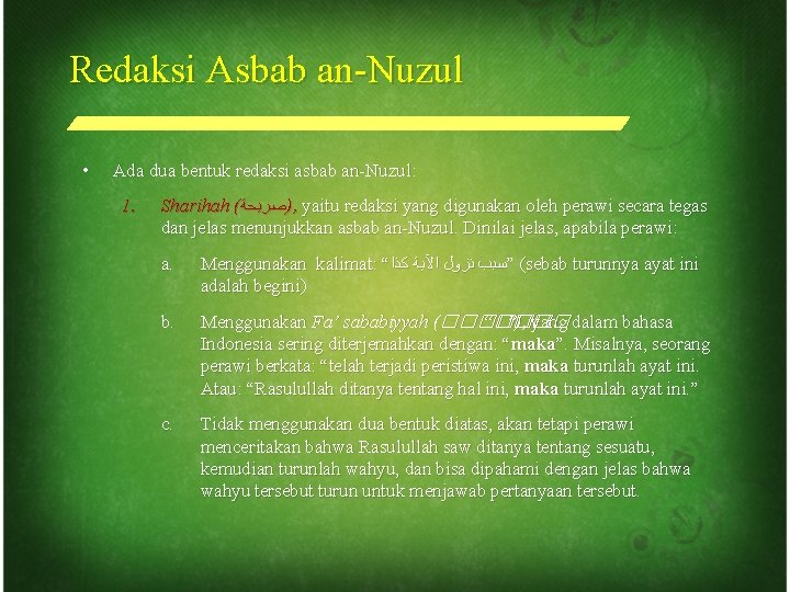 Redaksi Asbab an-Nuzul • Ada dua bentuk redaksi asbab an-Nuzul: 1. Sharihah ( )ﺻﺮﻳﺤﺔ