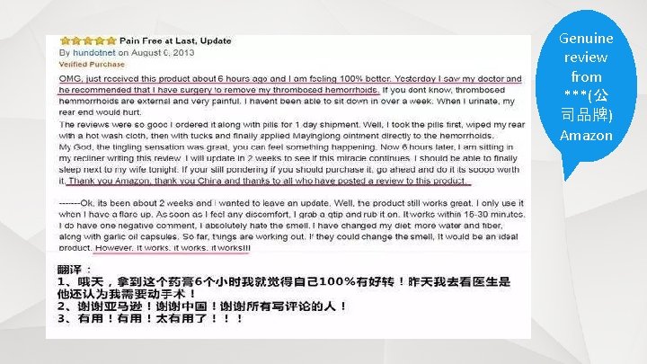 Genuine review from ***(公 司品牌) Amazon 