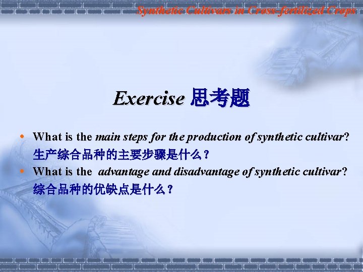 Synthetic Cultivars in Cross-fertilized Crops Exercise 思考题 What is the main steps for the