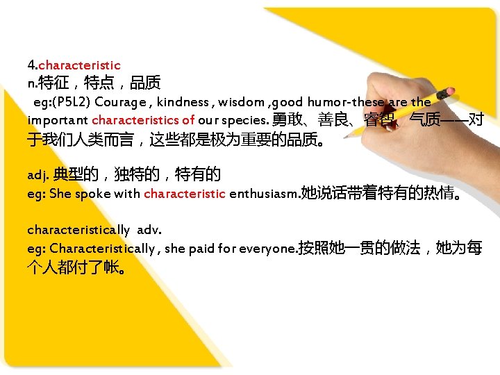 4. characteristic n. 特征，特点，品质 eg: (P 5 L 2) Courage , kindness , wisdom