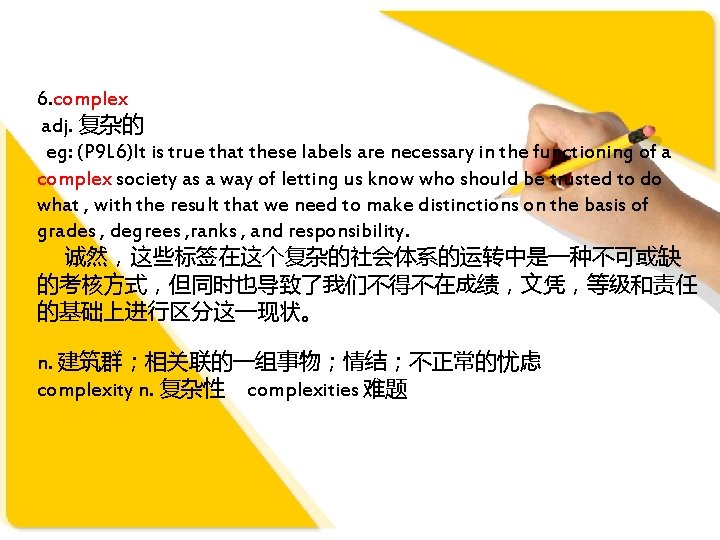 6. complex adj. 复杂的 eg: (P 9 L 6)It is true that these labels