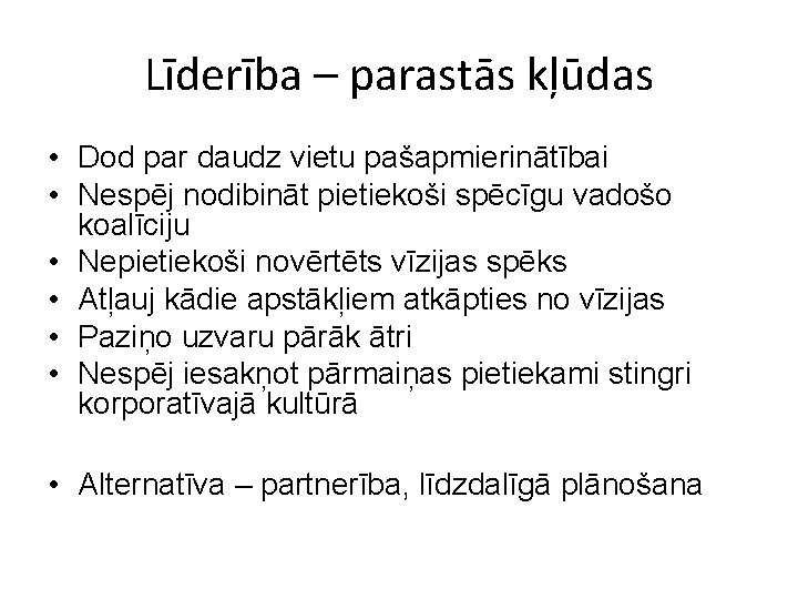 Līderība – parastās kļūdas • Dod par daudz vietu pašapmierinātībai • Nespēj nodibināt pietiekoši