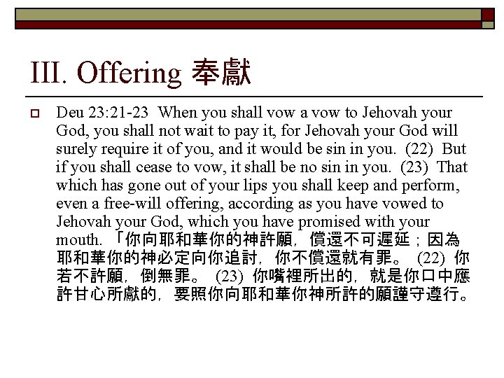 III. Offering 奉獻 o Deu 23: 21 -23 When you shall vow a vow