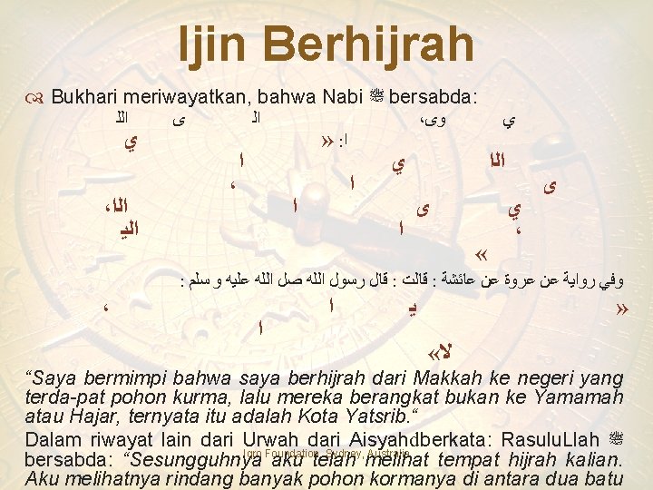 Ijin Berhijrah Bukhari meriwayatkan, bahwa Nabi ﷺ bersabda: ﺍﻟﻠ ﻱ ، ﺍﻟﺍ ﺍﻟﻳ ﻯ