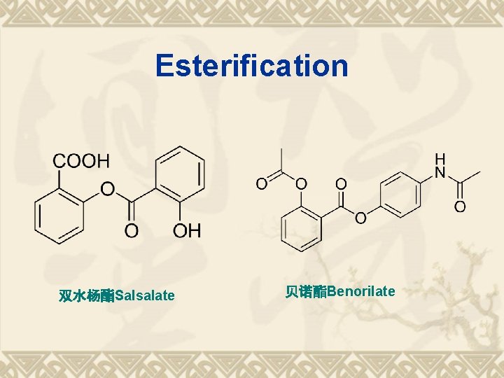 Esterification 双水杨酯Salsalate 贝诺酯Benorilate 