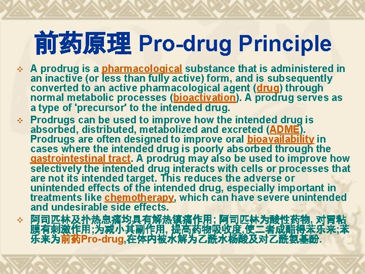前药原理 Pro-drug Principle v v v A prodrug is a pharmacological substance that is