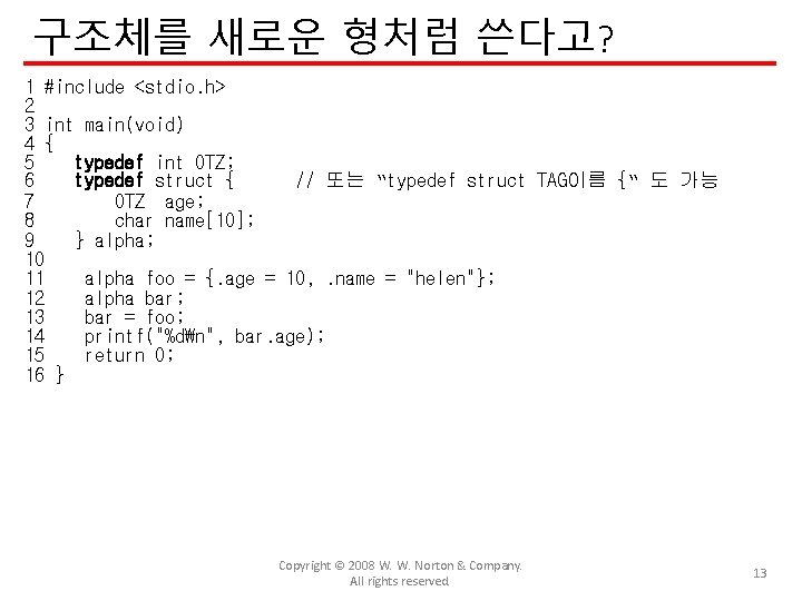 구조체를 새로운 형처럼 쓴다고? 1 #include <stdio. h> 2 3 int main(void) 4 {