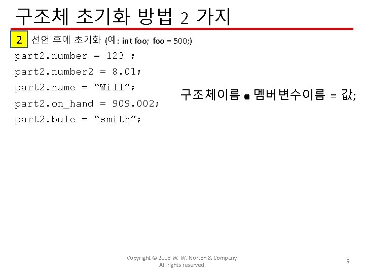 구조체 초기화 방법 2 가지 2 선언 후에 초기화 (예: int foo; foo =