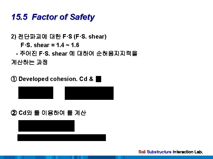 15. 5 Factor of Safety 2) 전단파괴에 대한 F·S (F·S. shear) F·S. shear =
